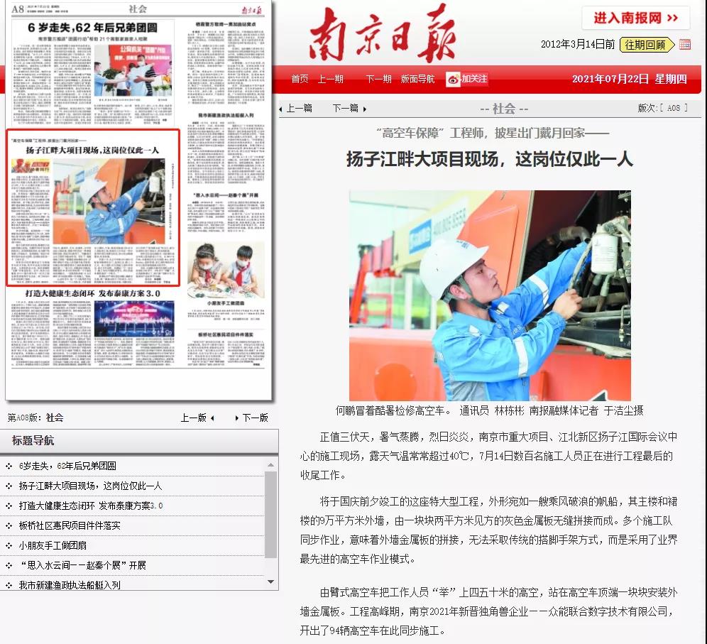 致敬高温下的奋斗者｜众能联合的乐鱼在线平台-乐鱼(中国)工程师登上《南京日报》.jpg